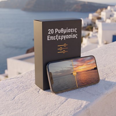 20 Ρυθμίσεις Επεξεργασίας